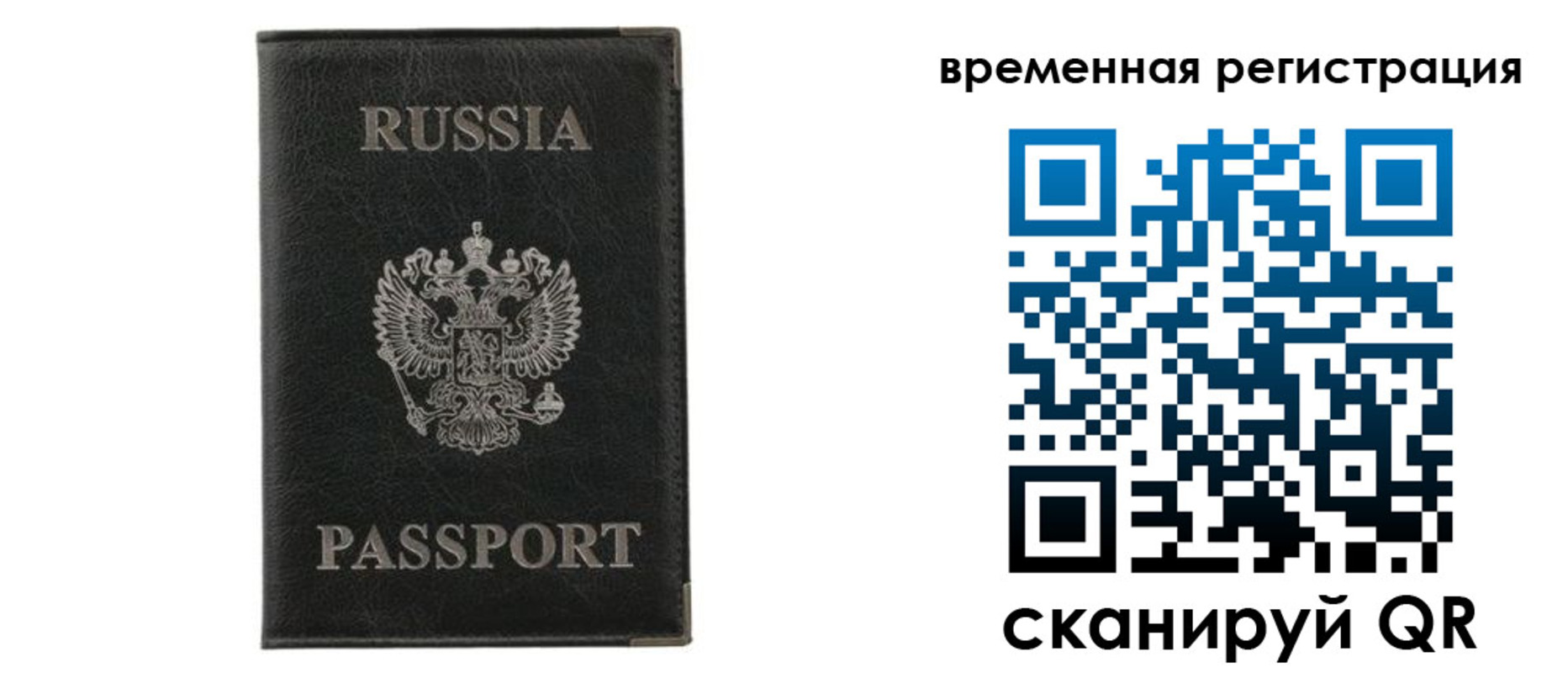 временная регистрация для всех в Жуковке
