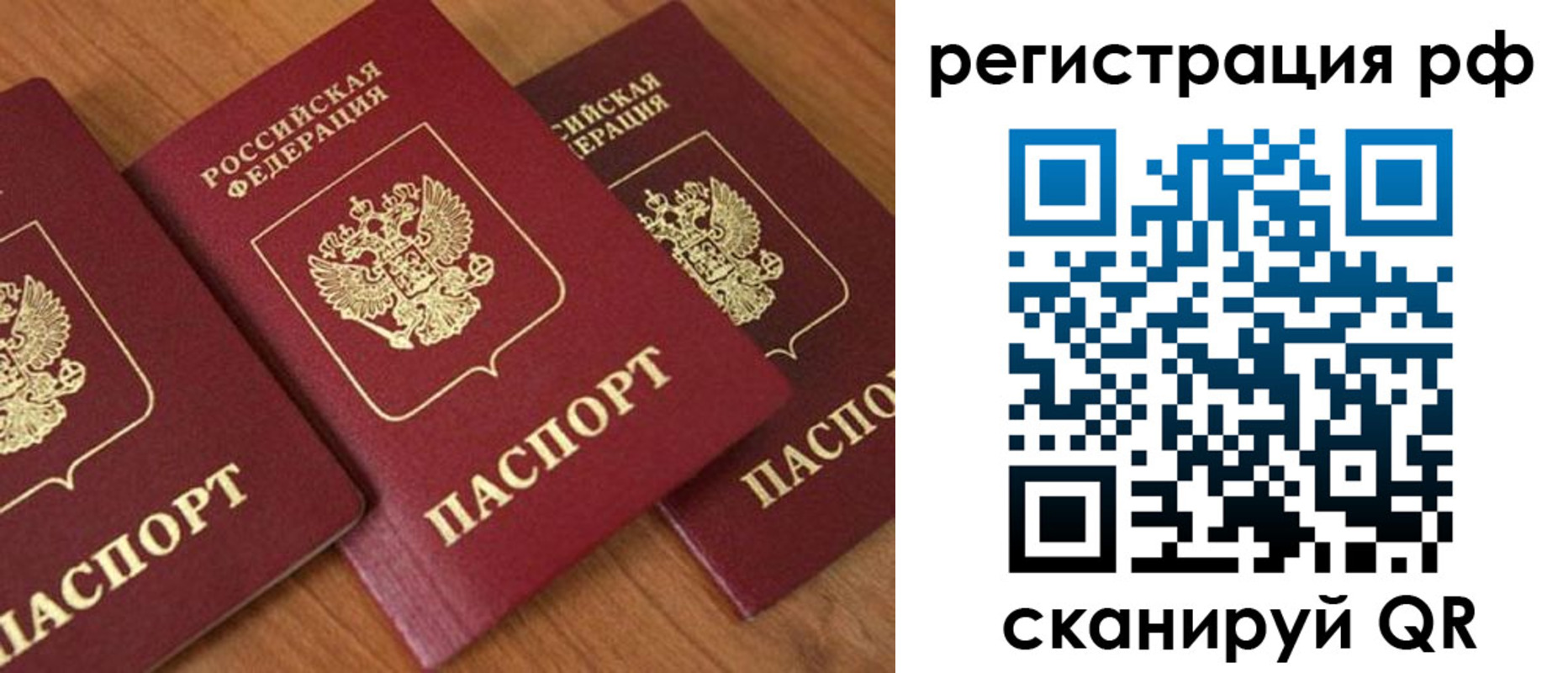 временная регистрация в Жуковке