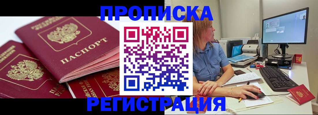 прописка законно в Жуковке