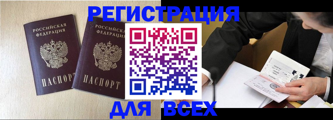 прописка регистрация в Жуковке