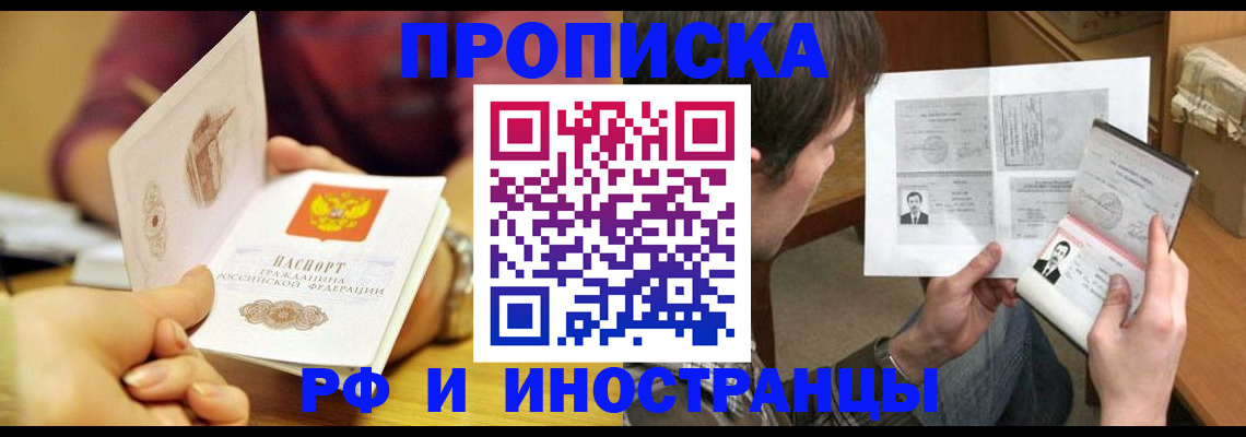 временная регистрация в квартире в Жуковке