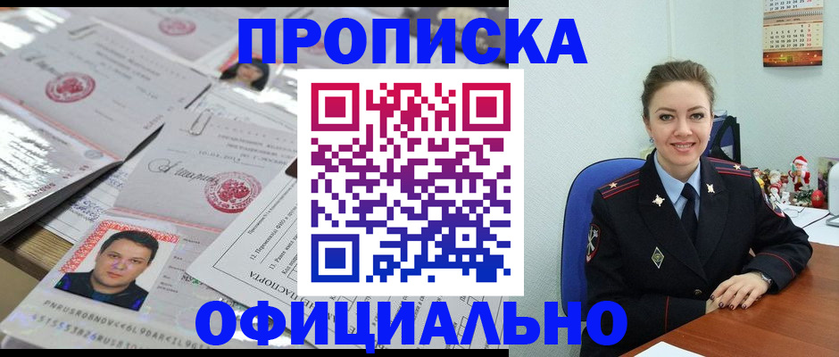 временная регистрация в Жуковке