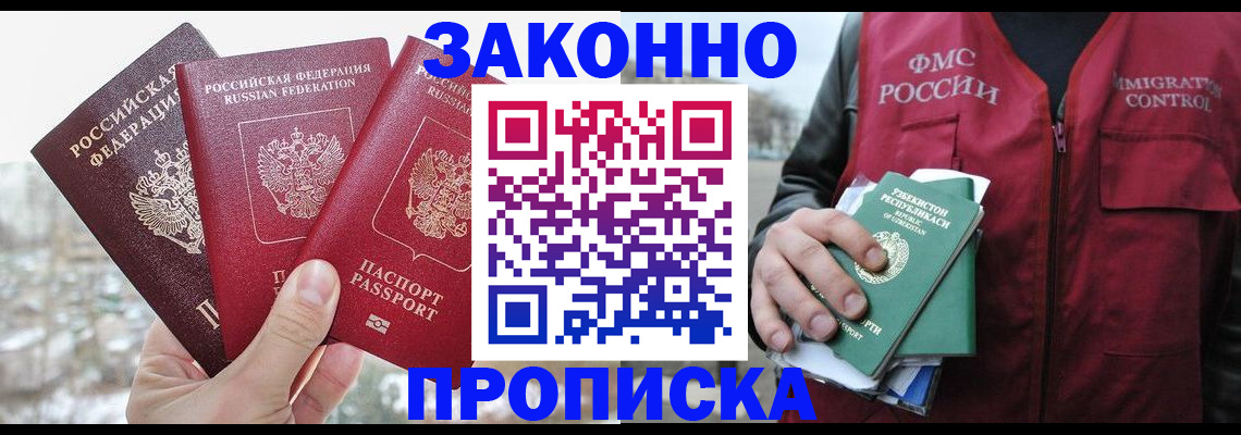 временная регистрация поиск в Жуковке