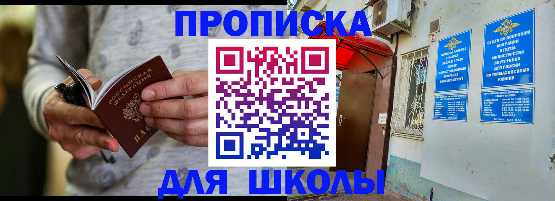 временная регистрация для всех в Жуковке