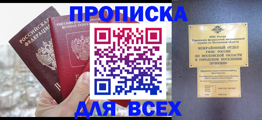 прописка в квартире в Жуковке