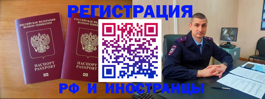 прописка для работы в Жуковке